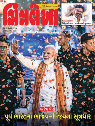 Chitralekha Gujarati